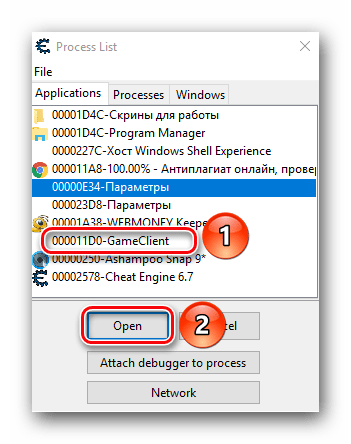 Выбираем из списка приложение и открываем его в CheatEngine