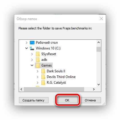 выбор папки соханения файла бенчмарка fraps