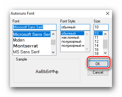Сохраняем настройки шрифтов в Autoruns