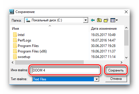 Указываем имя сохраняемого файла и жмем кнопку Сохранить