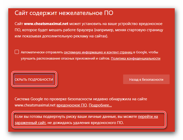 Предупреждение Google Chrome об опасном сайте CheMax