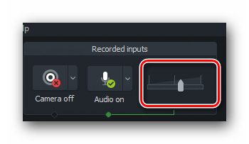 Регулятор изменения громкости записываемой информации в Camtasia Studio
