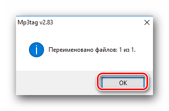 Успешная операция перевода тегов файла в его название