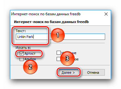 Прописываем название исполнителя для поиска тегов в Mp3tag