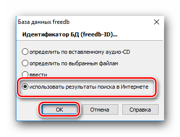 Указываем тип поиска тегов в Mp3tag