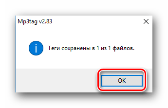 Завершение обновления тегов через базу данных в Mp3tag