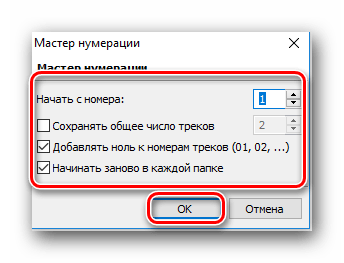 Дополнительные опции нумерации в Mp3tag