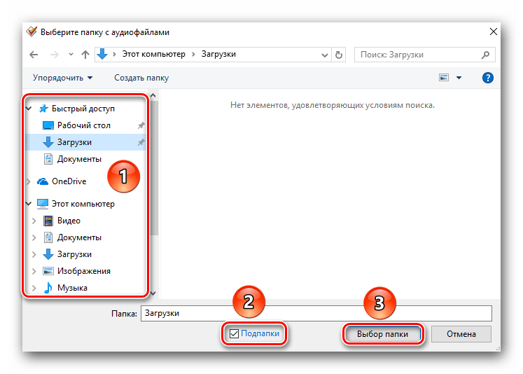 Выбираем нужную папку на компьютере в Mp3tag