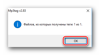 Завершение операции переноса имени файла в теги