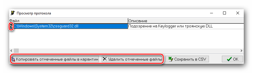 Операции с найденными угрозами в AVZ