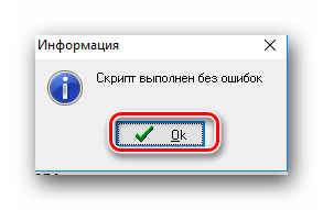 Сообщение о завершении выполнения скрипта AVZ