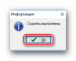 Сообщение о завершении выполнения скриптов AVZ