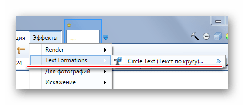 Circle Text в Paint.NET