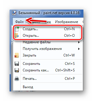 Создание или открытие изображения в Paint.NET