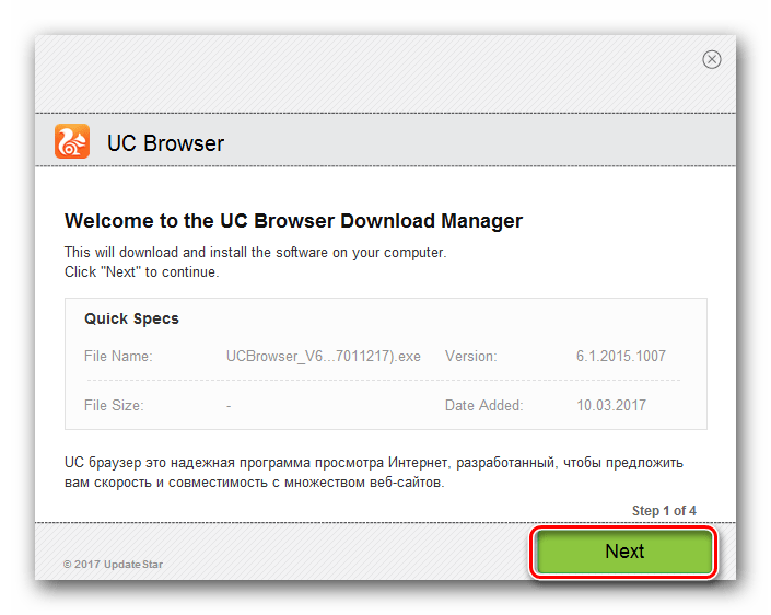 Нажимаем кнопку Next в главном окне менеджера загрузок UpdateStar