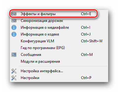 Заходим в раздел настроек эффектов и фильтров VLC