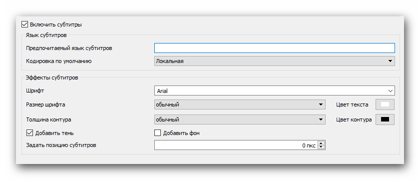 Параметры субтитров в VLC Media Player