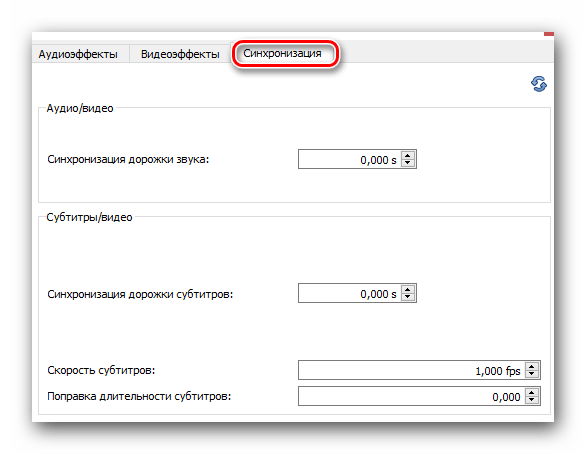 Настройки синхронизации в VLC Media Player