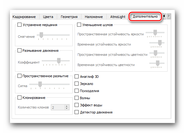 Перечень остальных фильтров видео для VLC Media Player