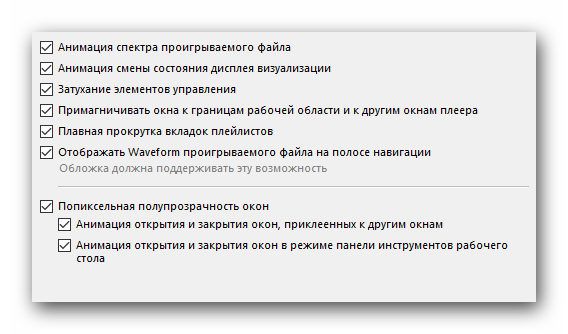 Настройки анимации в параметрах AIMP