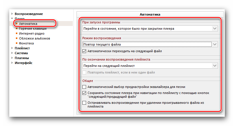 Настройка раздела Автоматика в AIMP