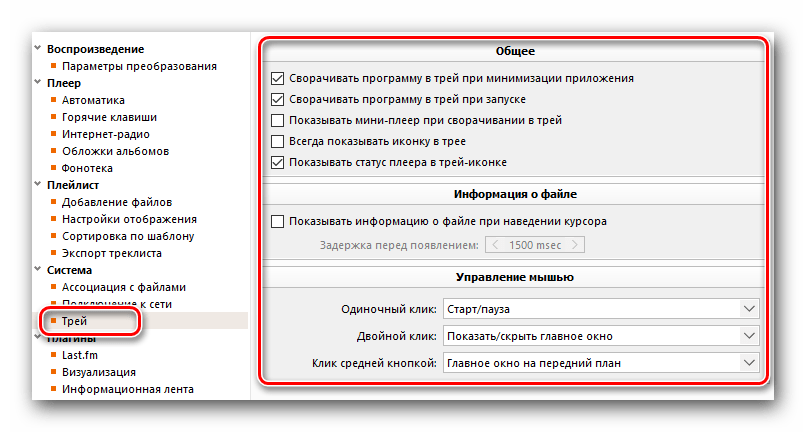 Настройка отображения информации при сворачивании AIMP