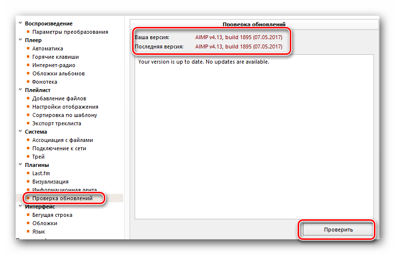 Проверка обновлений AIMP
