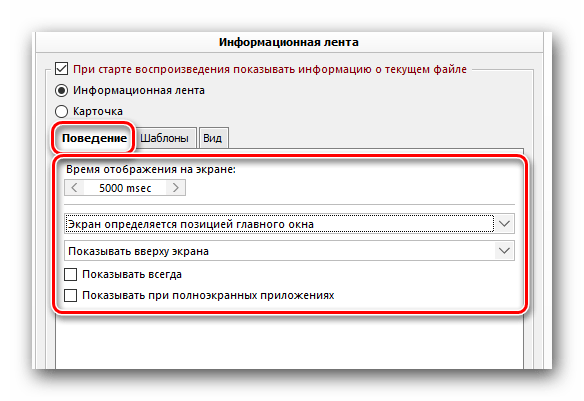 Настройка поведения информационной ленты