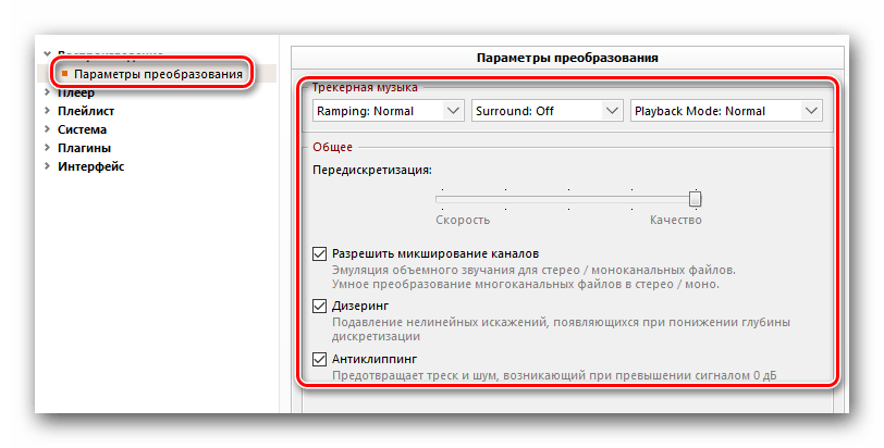 Параметры преобразования музыки AIMP