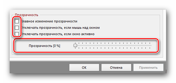 Настройки прозрачности окон AIMP