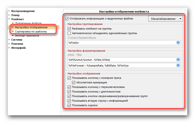 Настройки отображения информации в плейлисте AIMP