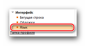 Заходим в раздел Язык в настройках AIMP