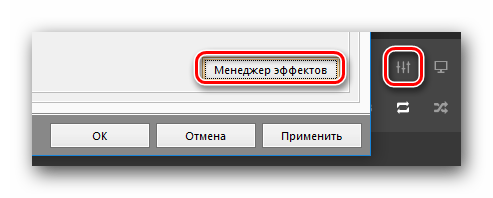 Менеджер эффектов AIMP