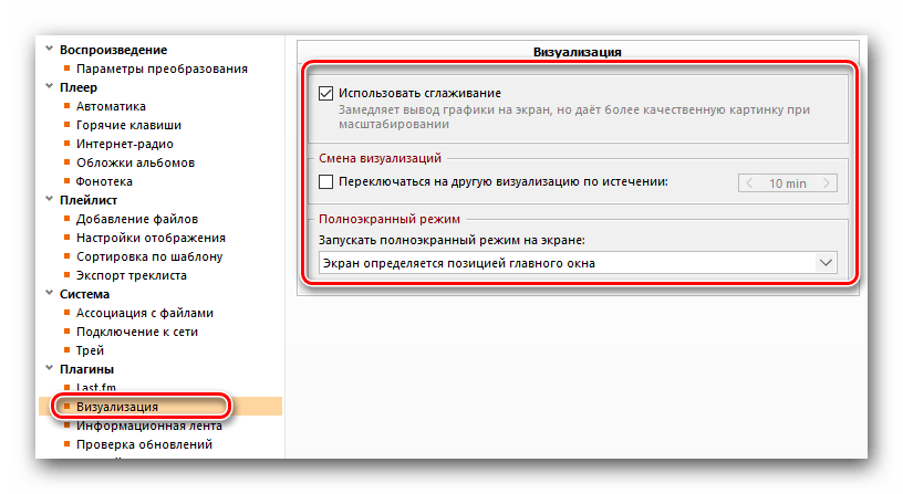 Настройки визуализации в AIMP