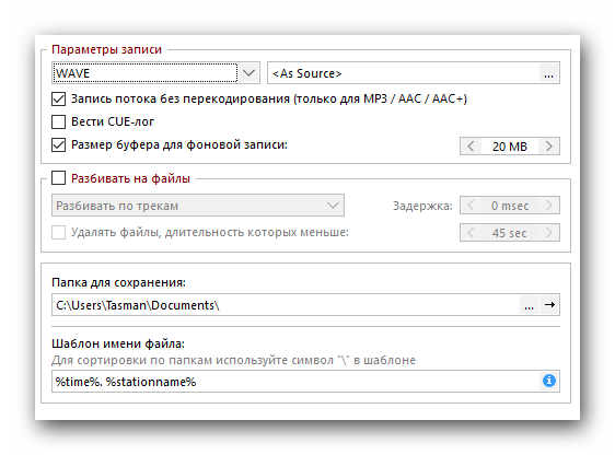 Параметры записи интернет-радио в AIMP