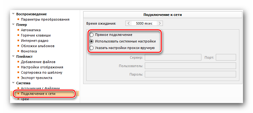 Настройки доступа к сети AIMP