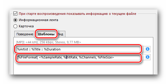 Меняем информацию в информационной ленте AIMP