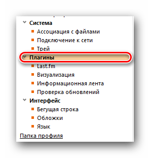 Заходим в раздел Плагины в AIMP