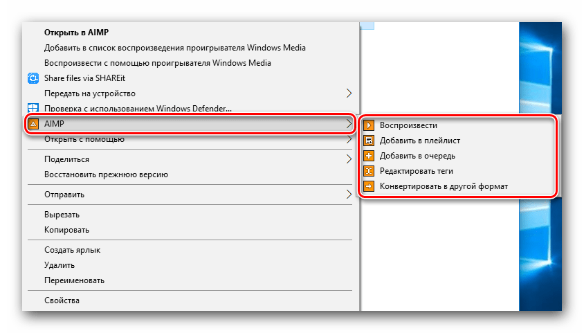 Пример контекстного меню AIMP