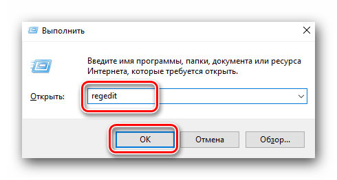 Открываем редактор реестра через команду regedit