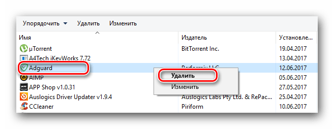 Выбираем из списка софта Adguard для дальнейшего удаления