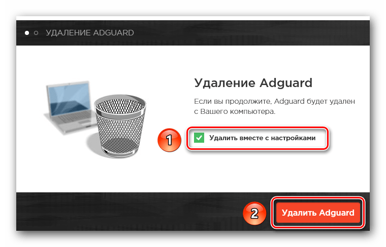 Удаляем пользовательские настройки и само приложение Adguard