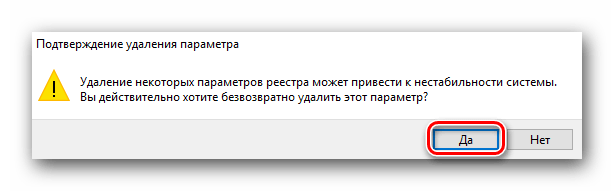 Подтверждаем удаление параметров Adguard из реестра