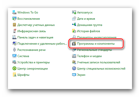 Открываем Программы и компоненты в Панели управления