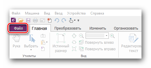 Жмем кнопку Файл в Foxit PhantomPDF