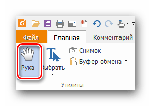 Включаем режим Руки в Foxit Reader