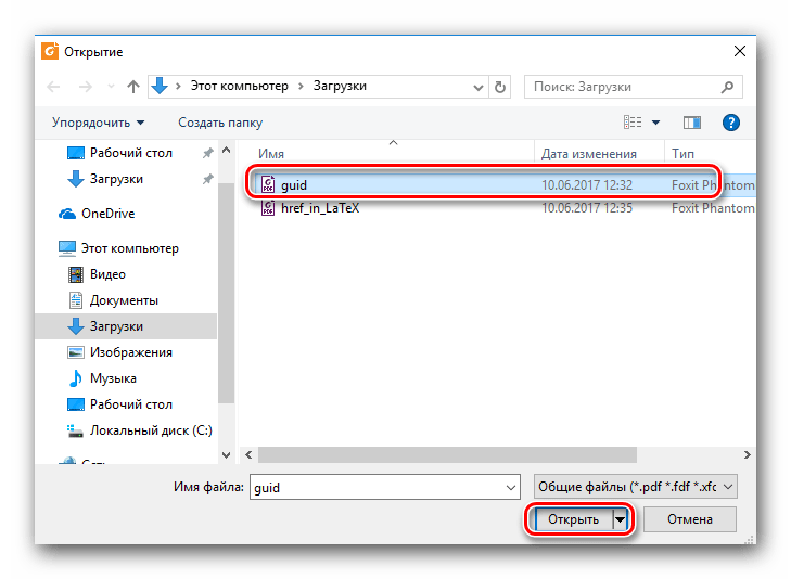 Выбираем файл PDF для открытия в Foxit Reader