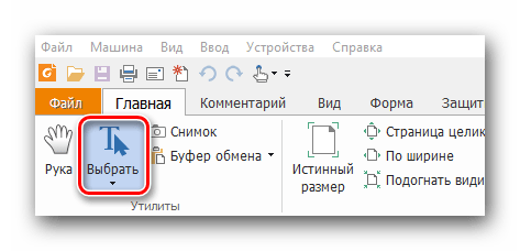 Выбираем режим указателя в Foxit Reader