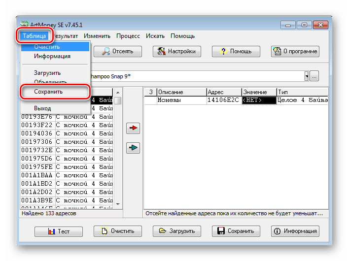 Сохранение таблиц ArtMoney