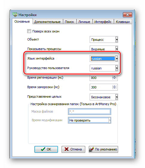 Настройки языка ArtMoney